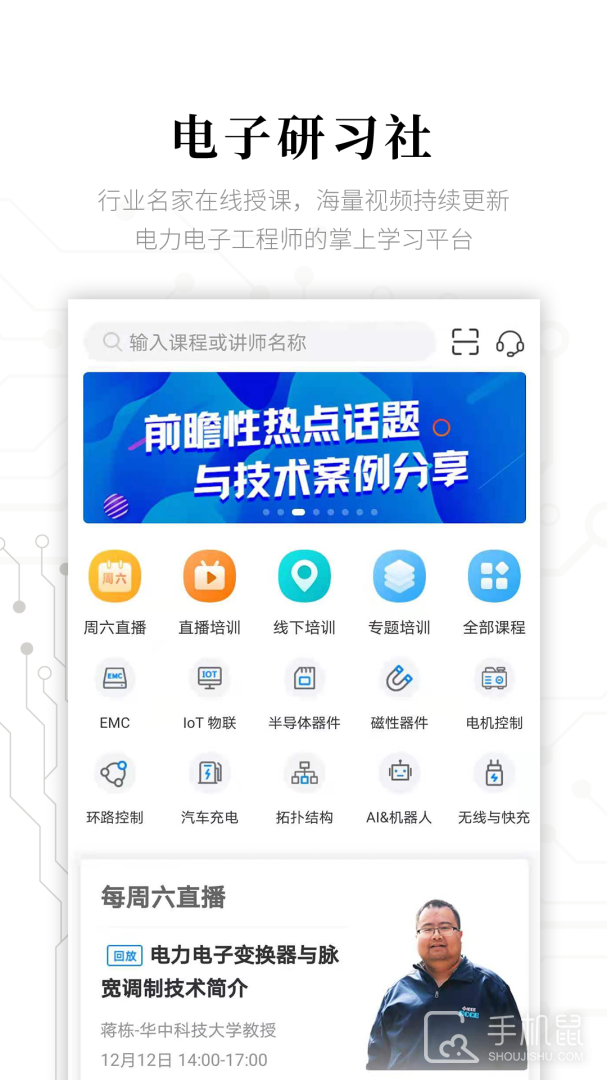 电子研习社 v2.8.2