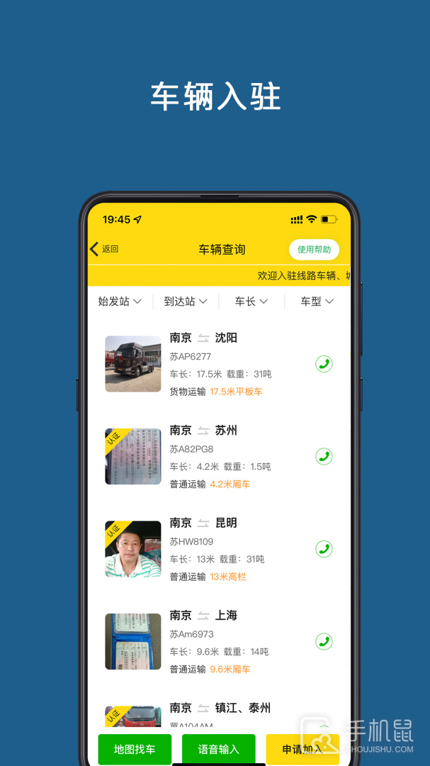 运帮帮 v6.2.1