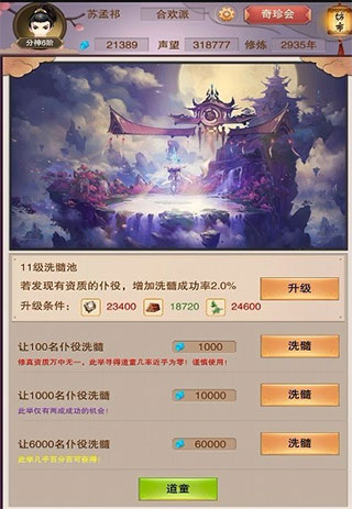 想不想修真腾讯版