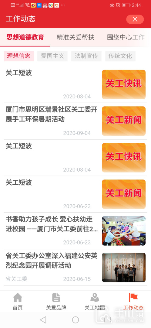 福建老干部 v2.4.2