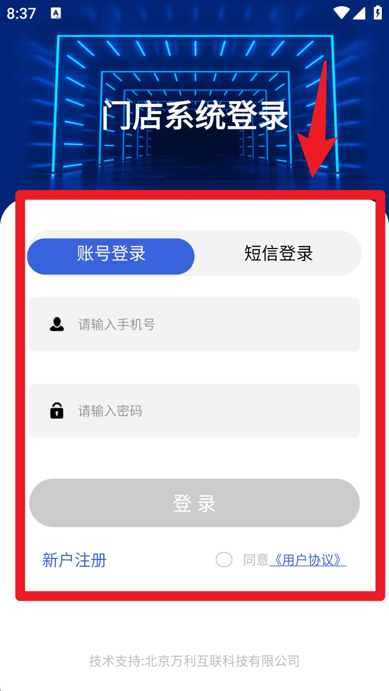 雾圈圈新零售系统