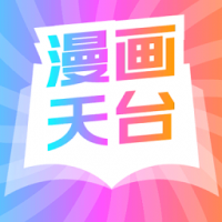 漫画天台在线观看