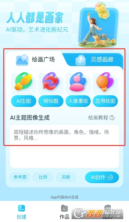DeepDream繪畫軟件官方正版下載 V1.0.0最新版截圖2