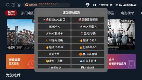 4K影院MAX高清免费版