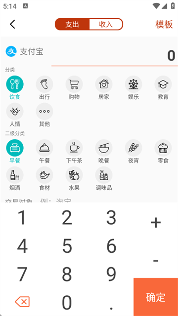 小数据记账最新版