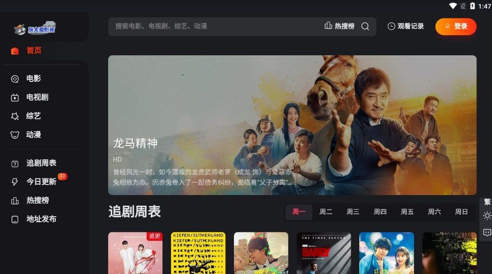 灰太狼影视下载安装截图