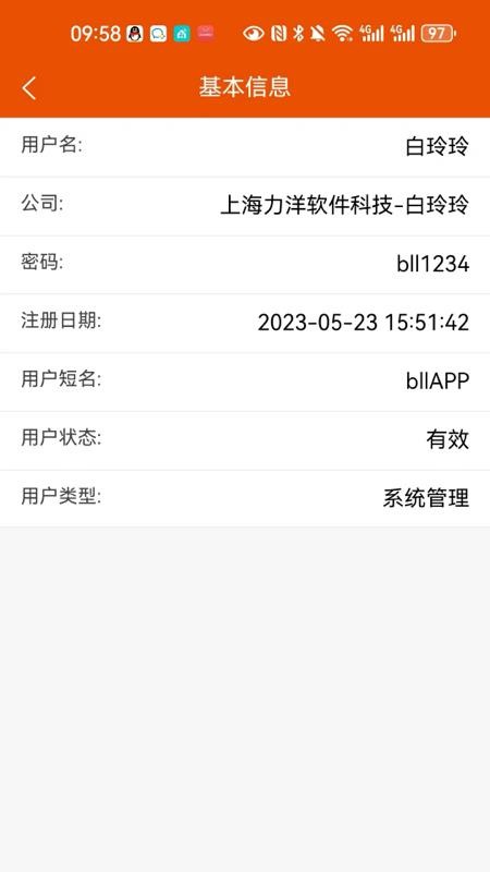 汽配数智app 1.0.9