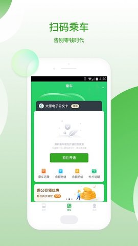 太原公交实时查询app v2.1.8安卓版下载