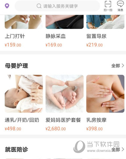 金牌护士app官方下载