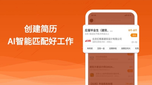 行业找工作app v7.6.6