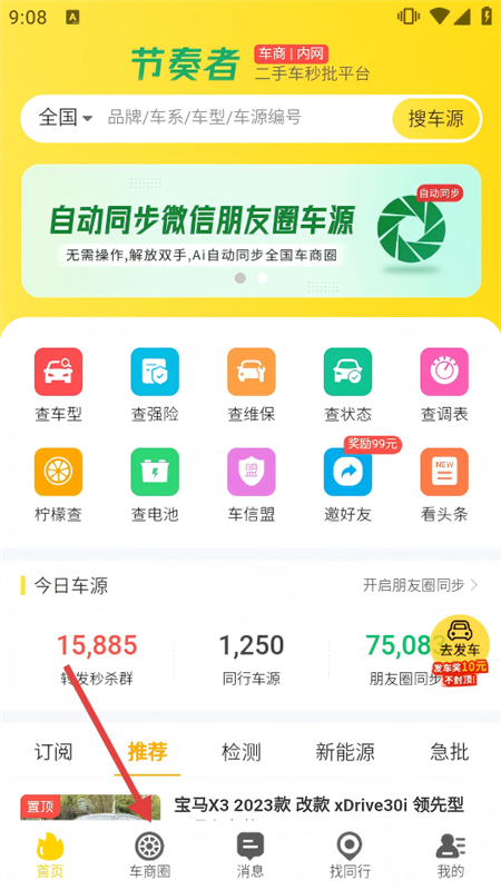 节奏者app3