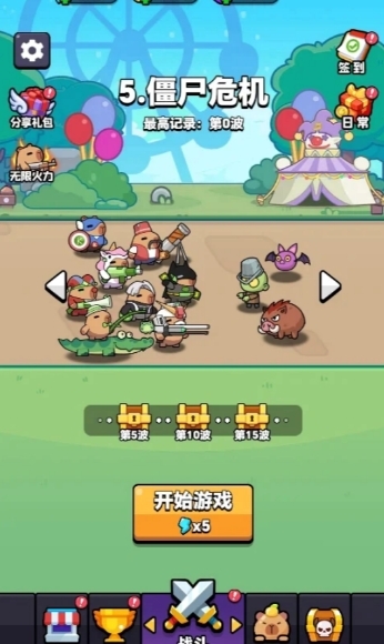 卡皮巴拉准备手游下载 v1.0.1