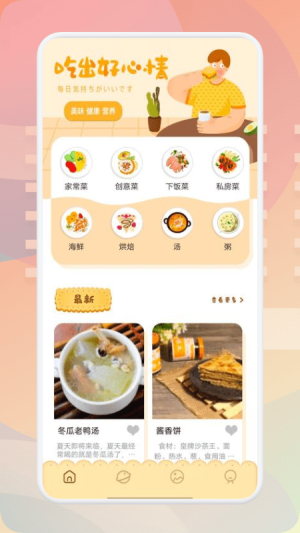 有机菜谱app v1.1