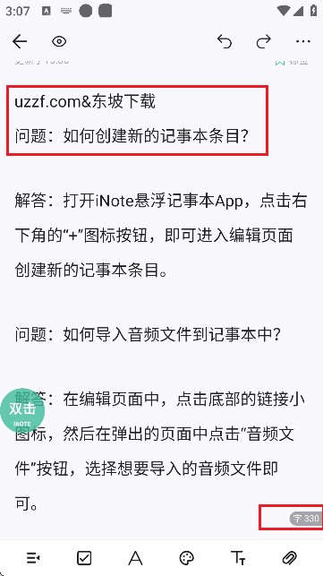 iNote悬浮记事本
