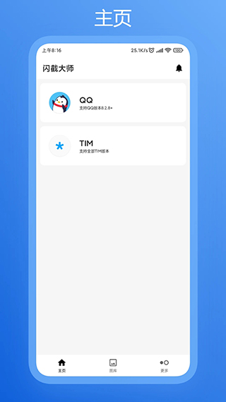 闪截大师app官方下载安装截图