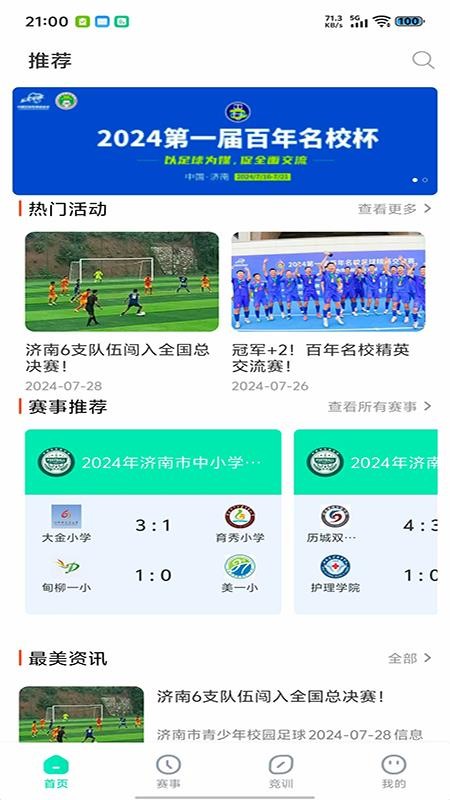 最美主场app官方版下载截图