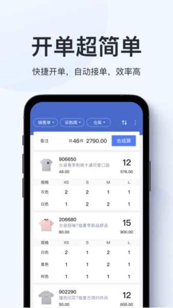 聚货通极速版最新版 v1.7.3