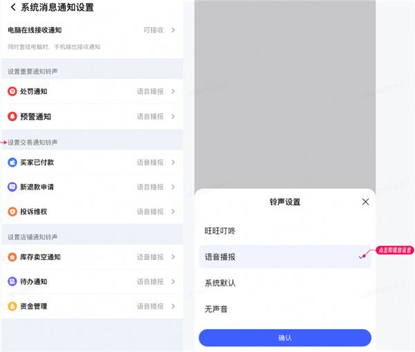 消声音提醒设置配图2
