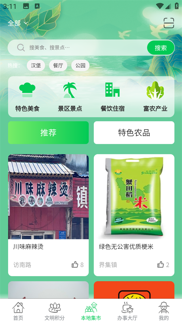使用教程截图2