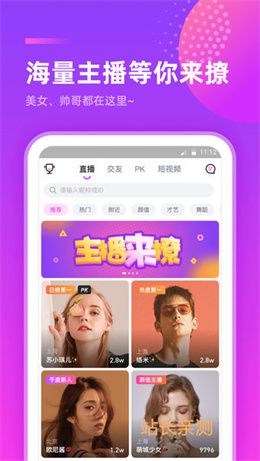 超甜直播软件截图3