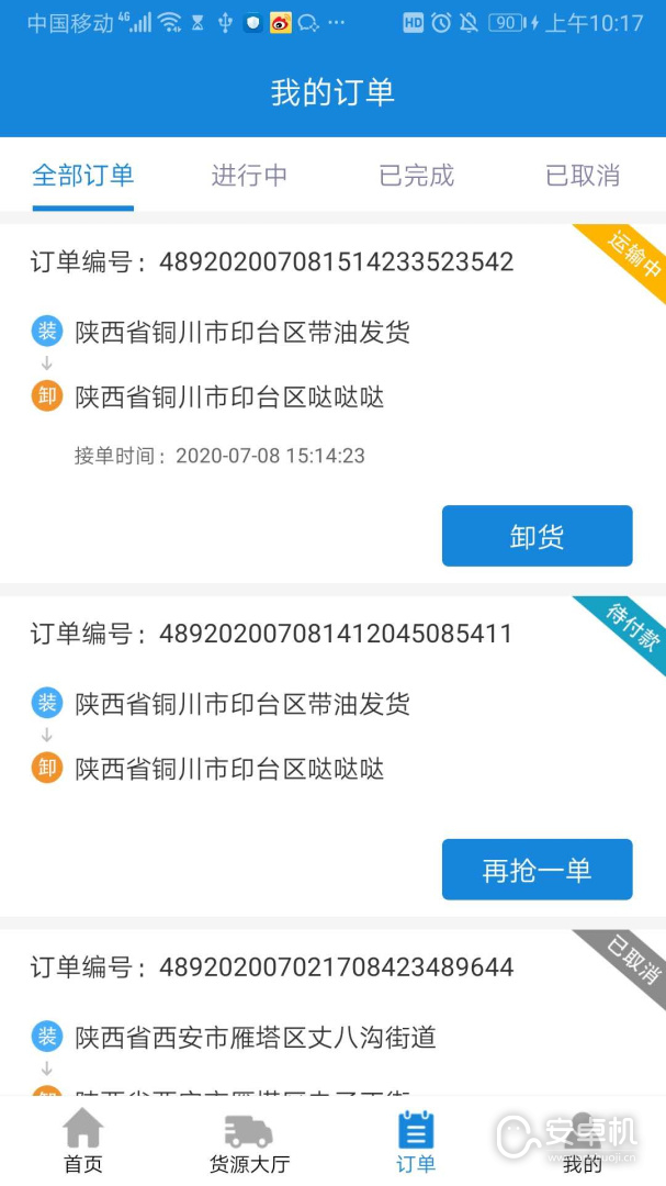 陸運幫司機截圖2