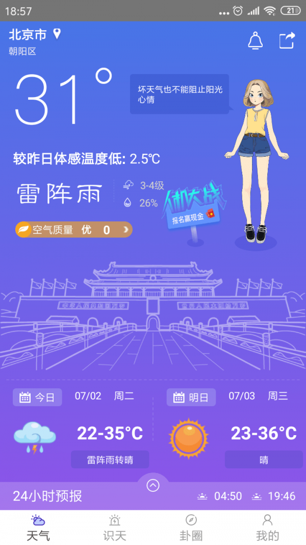 卦天气象安卓版 v2.1.9