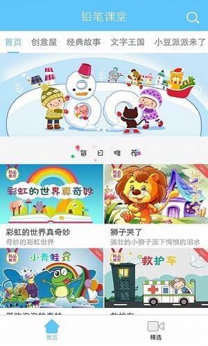 铅笔课堂 1