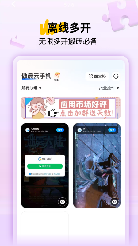 傲晨云手机 v1.7.3