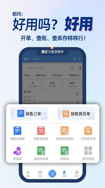 大麦进销存app v9.2.27