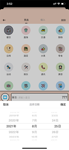 萌猪记账怎么改日期3