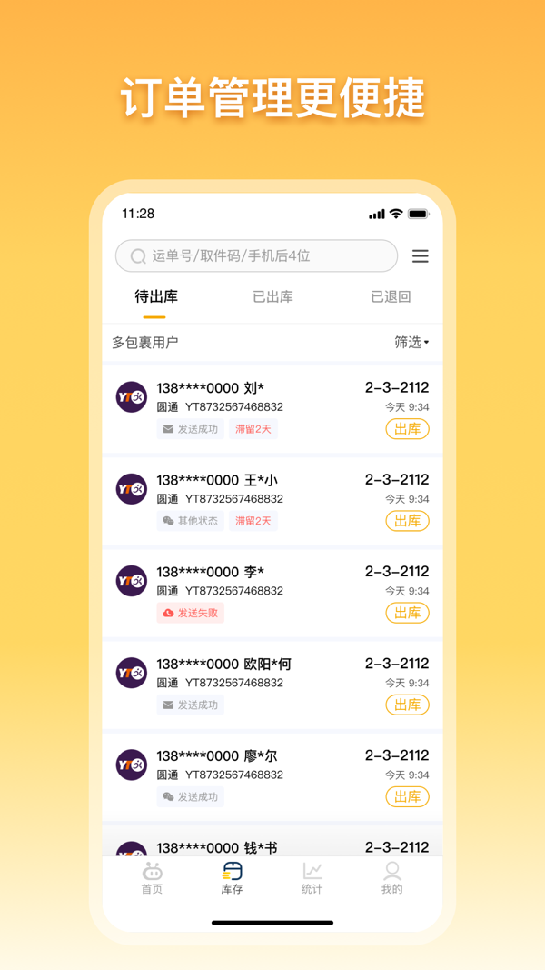 驿小店 v4.37.0安卓版下载