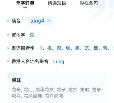 粤语翻译