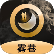 雾巷最新版 V1.0.2下载