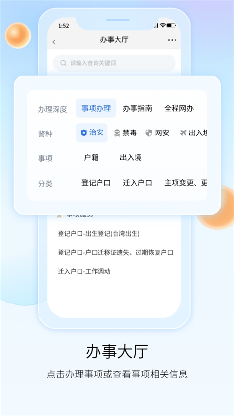 贵州公安app v3.2.9