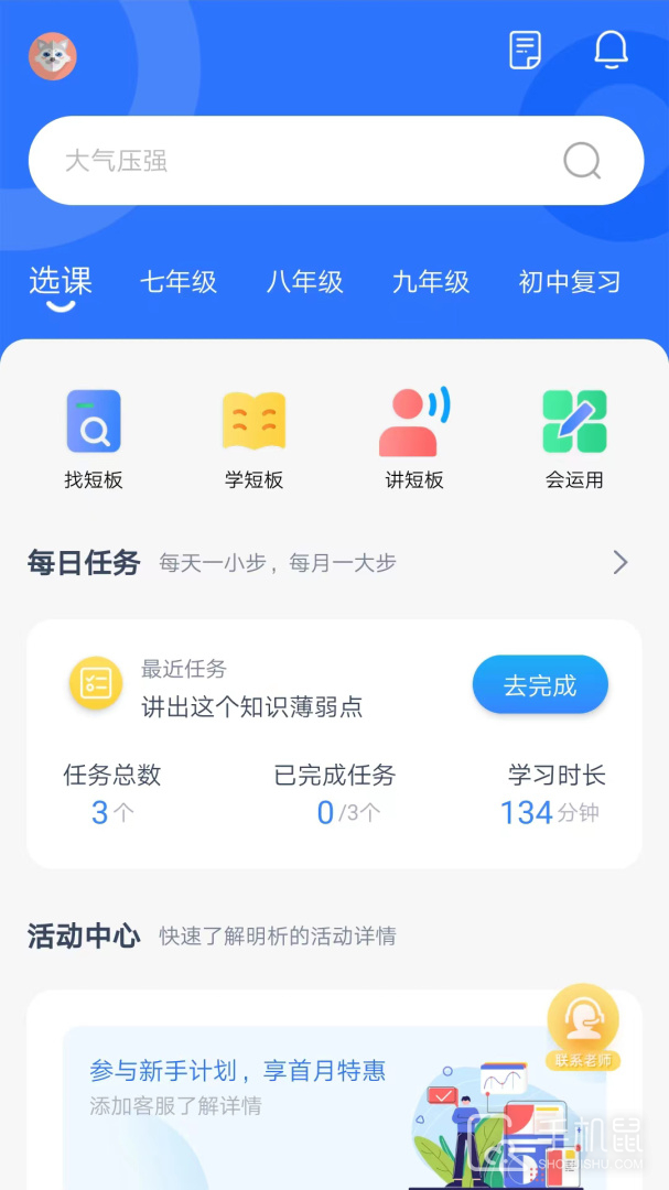 明析教育 v4.8.0