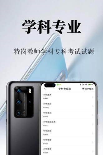 特岗教师鸣题库