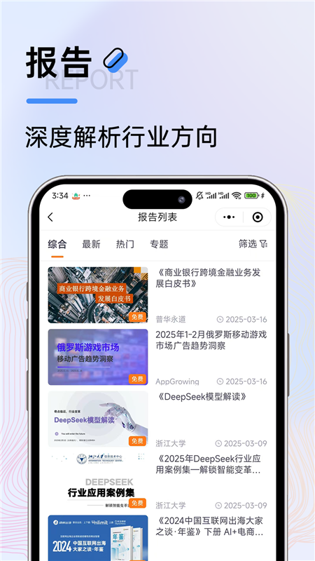 扬帆出海APP2