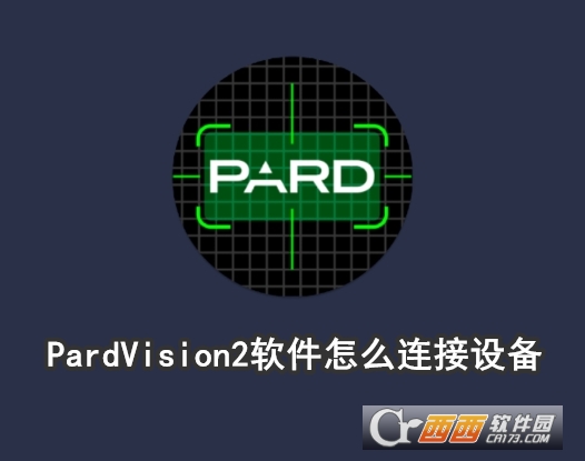 PardVision2軟件官方最新版