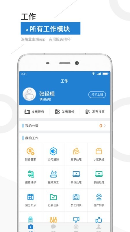 金盟管家app v1.6.2