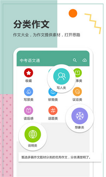 中考語文通app V6.6安卓版截圖1