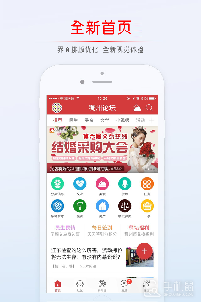 稠州论坛 v5.4.2.46