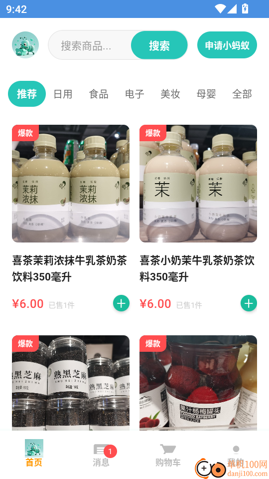 小蚂蚁购物官方版