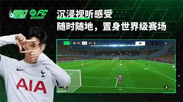 FC足球世界国际服版截图