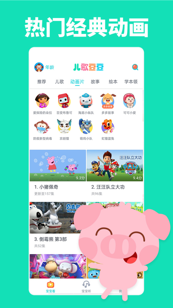 儿歌豆豆 v1.3.4.0
