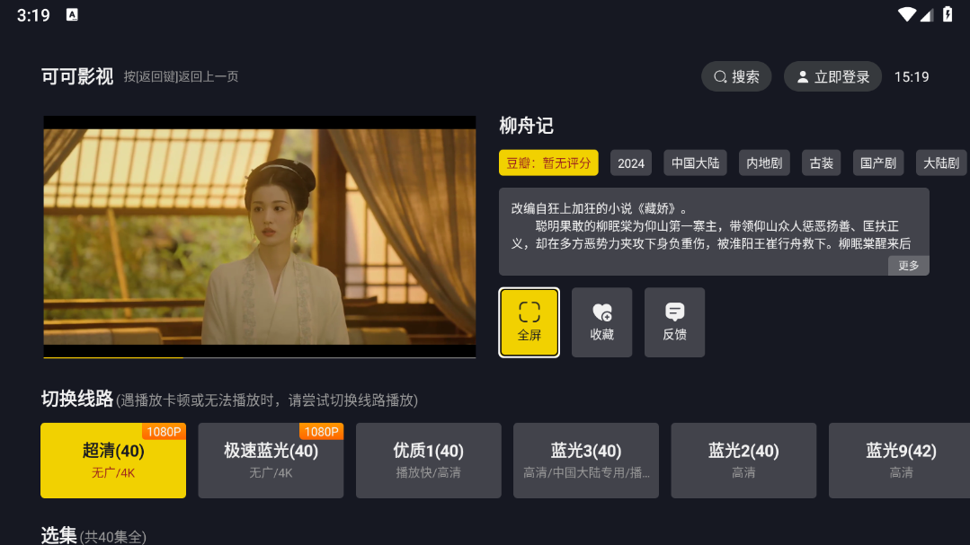 可可影视tv电视版