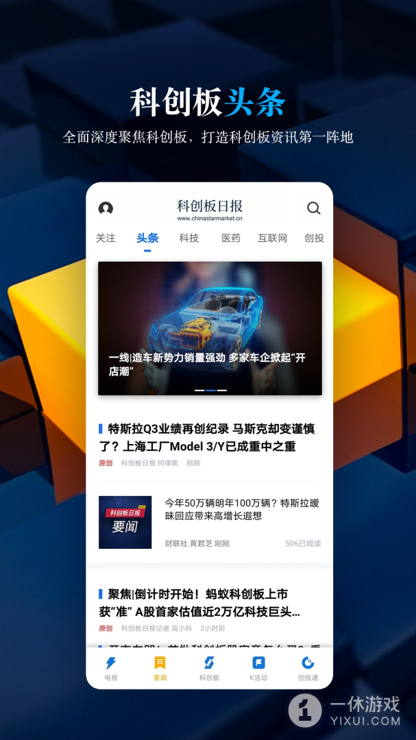 科创板日报截图1
