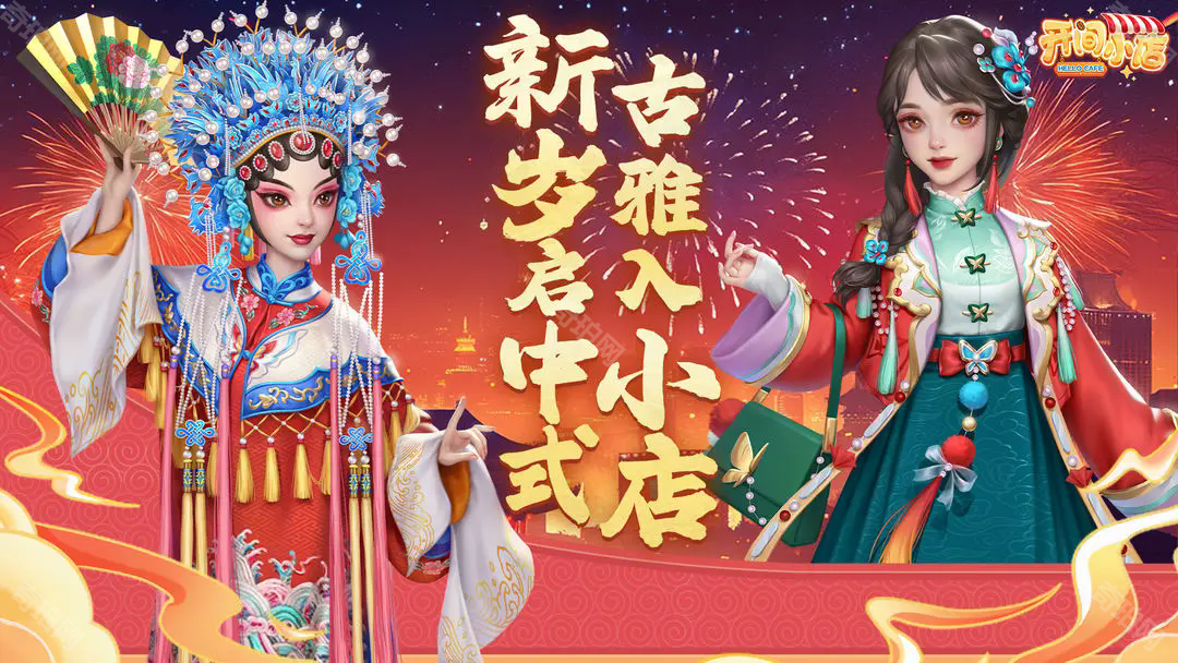 开间小店