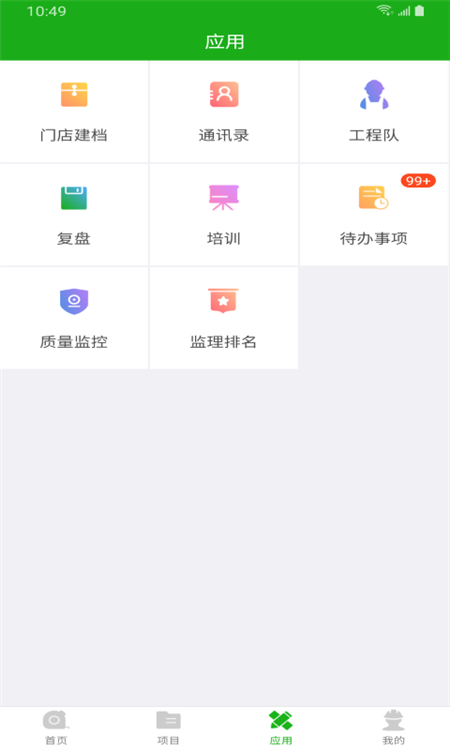 大参林工程管理APP