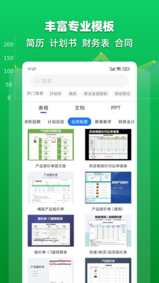 Excel表格文档手机版 v1.8.3官方版