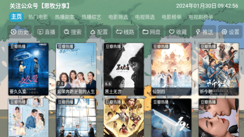 思牧影视v3电视盒子版